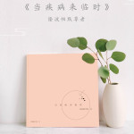 當疾病來臨時（繁體版）