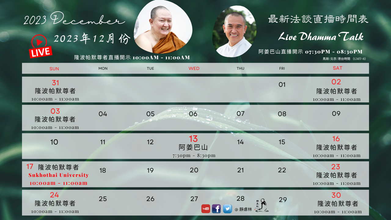 Live Schedule December 2023