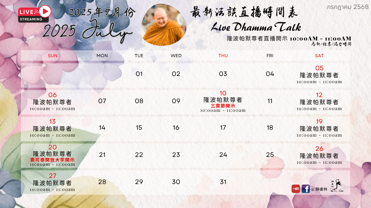 Live Schedule July 2025