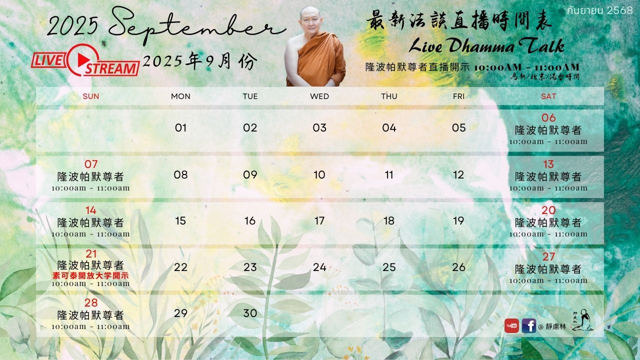 2025 Sept