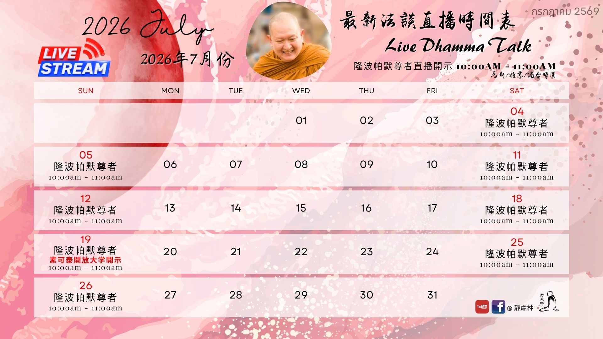 Live Schedule July 2026